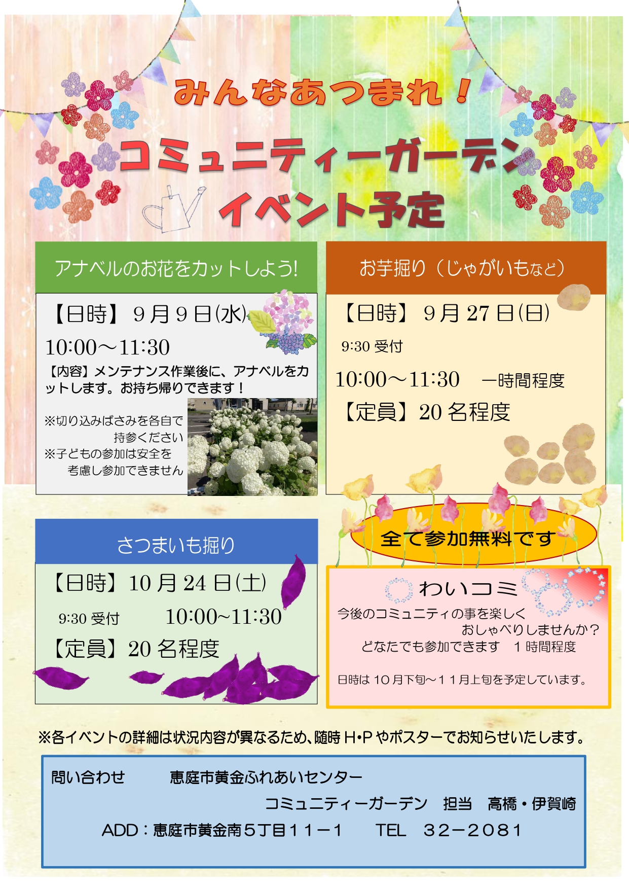 ９・１０月のポスターコミ_page-0001