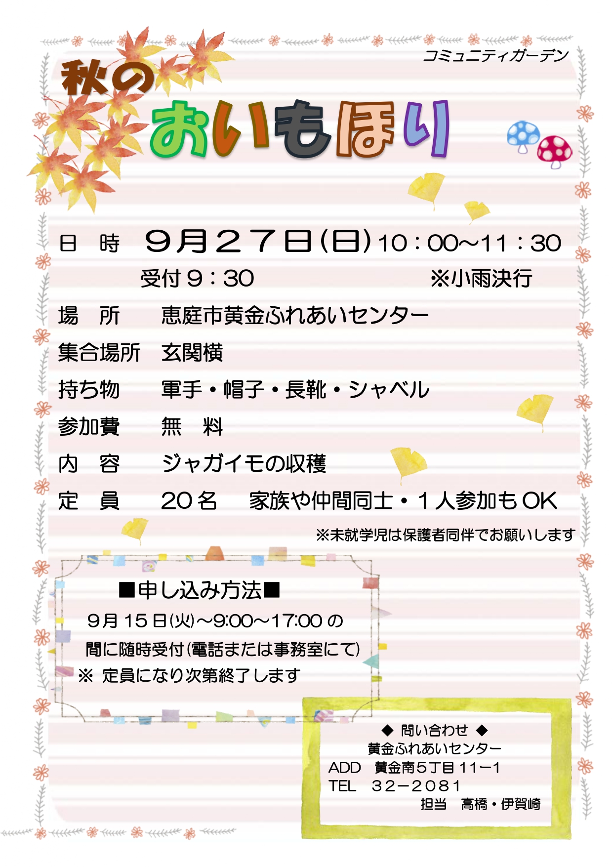 20260927ジャガイモほり_page-0001