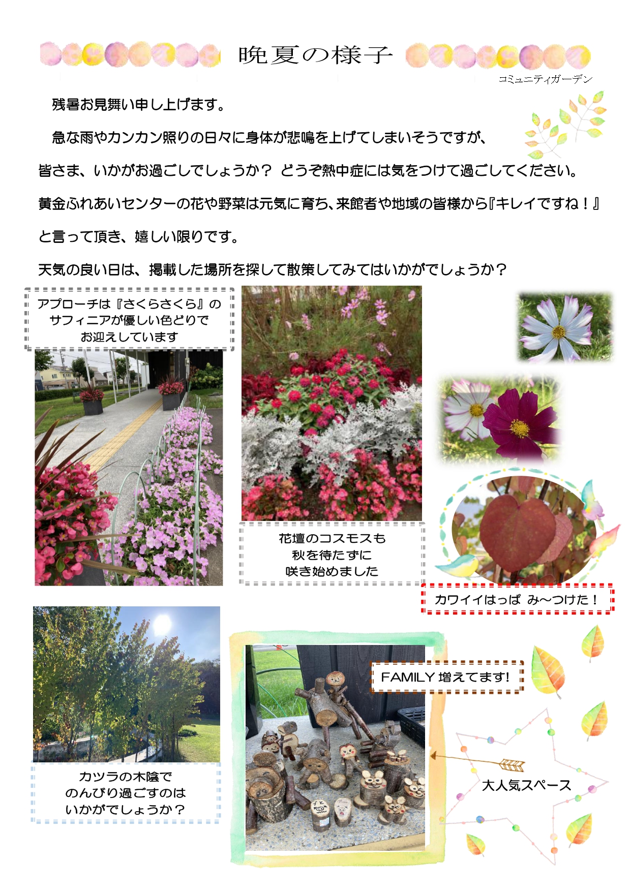 コミュニティ夏の様子 NO11_page-0001