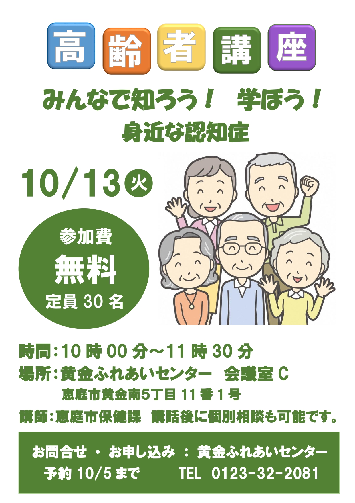 2026.10.13 出前講座ポスター_page-0001