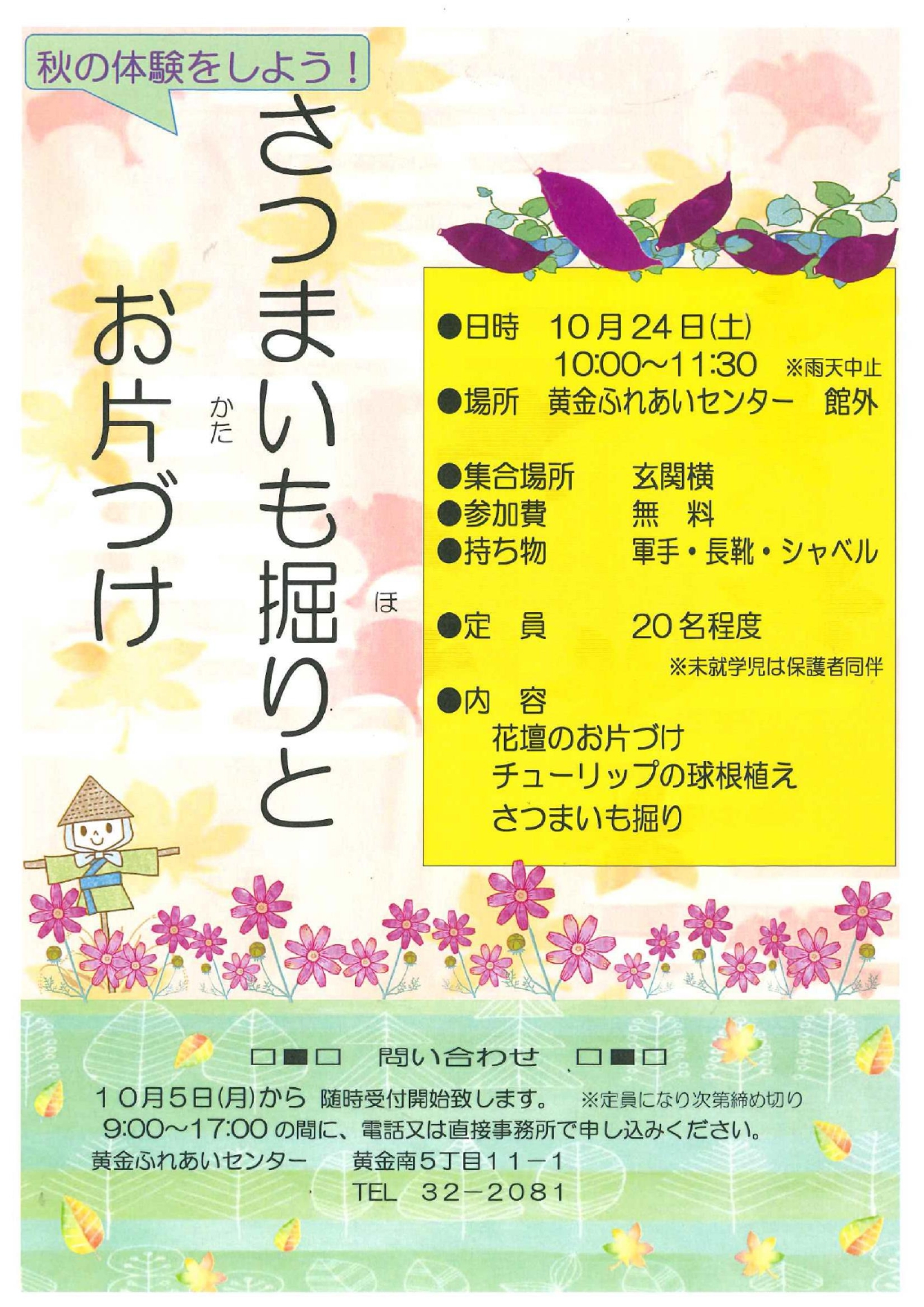さつまいも掘り2026.10.24_page-0001 (1)