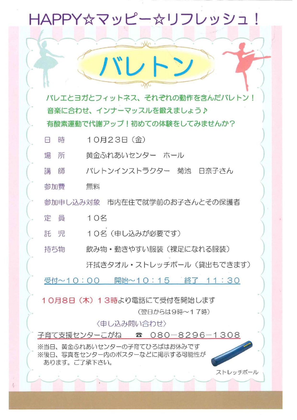 2026.10.23バレトン_page-0001