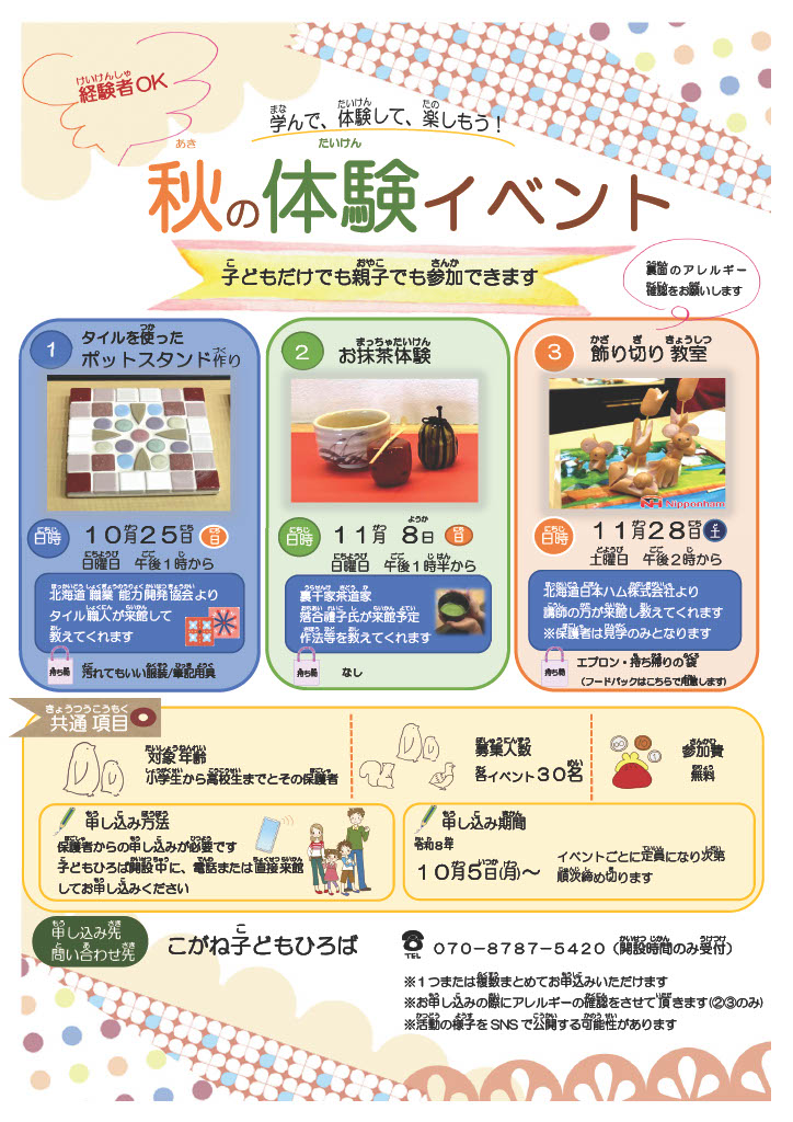 秋の体験イベントポスター