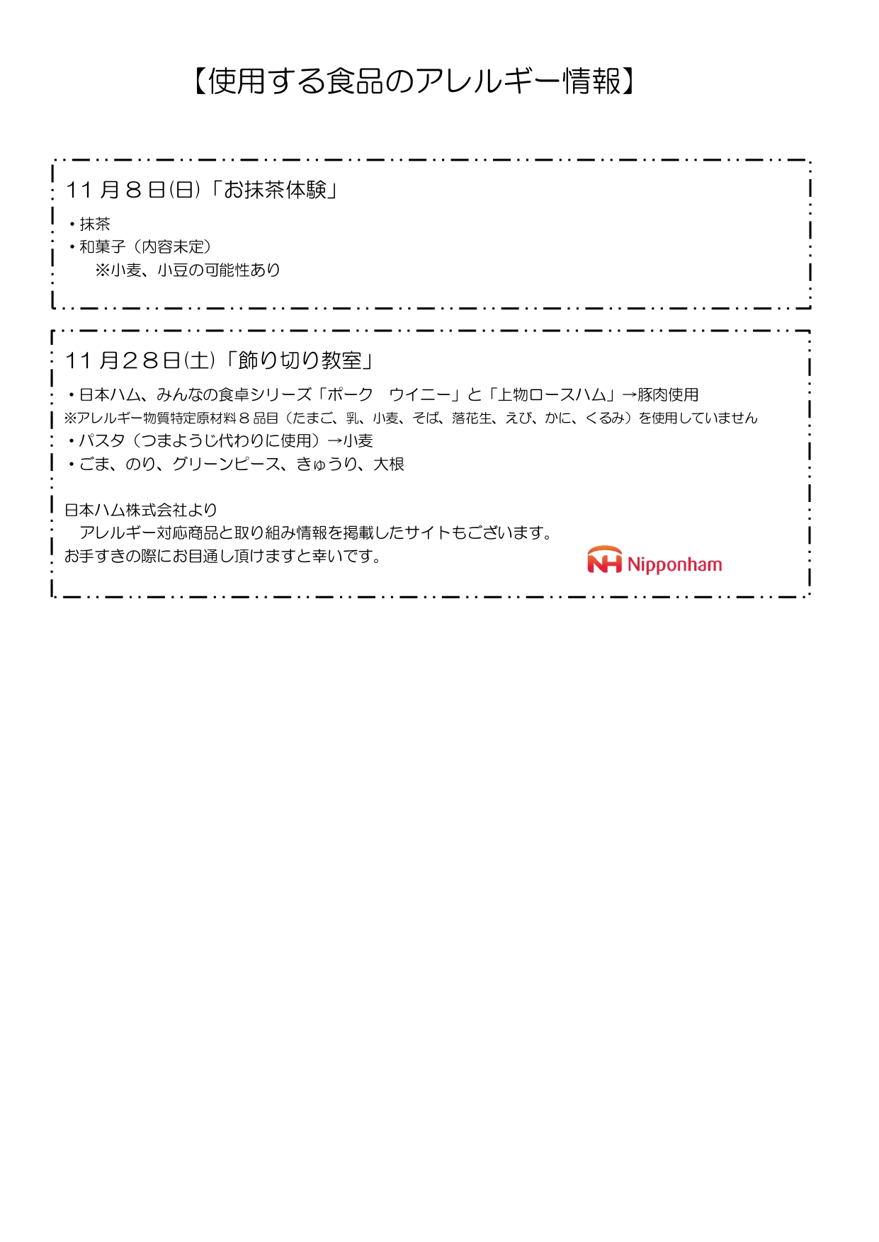 アレルギー情報_page-0001