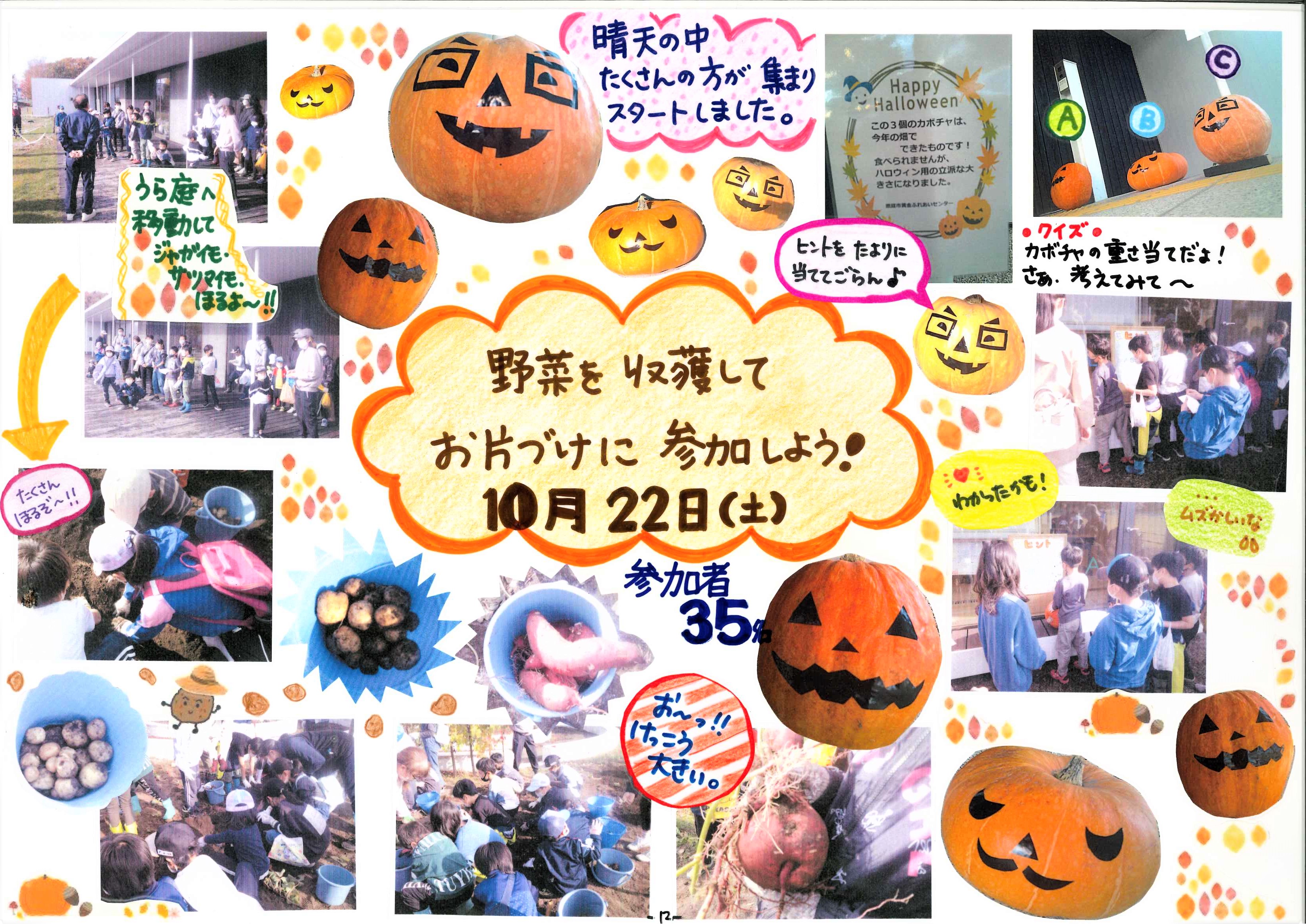 収穫祭１