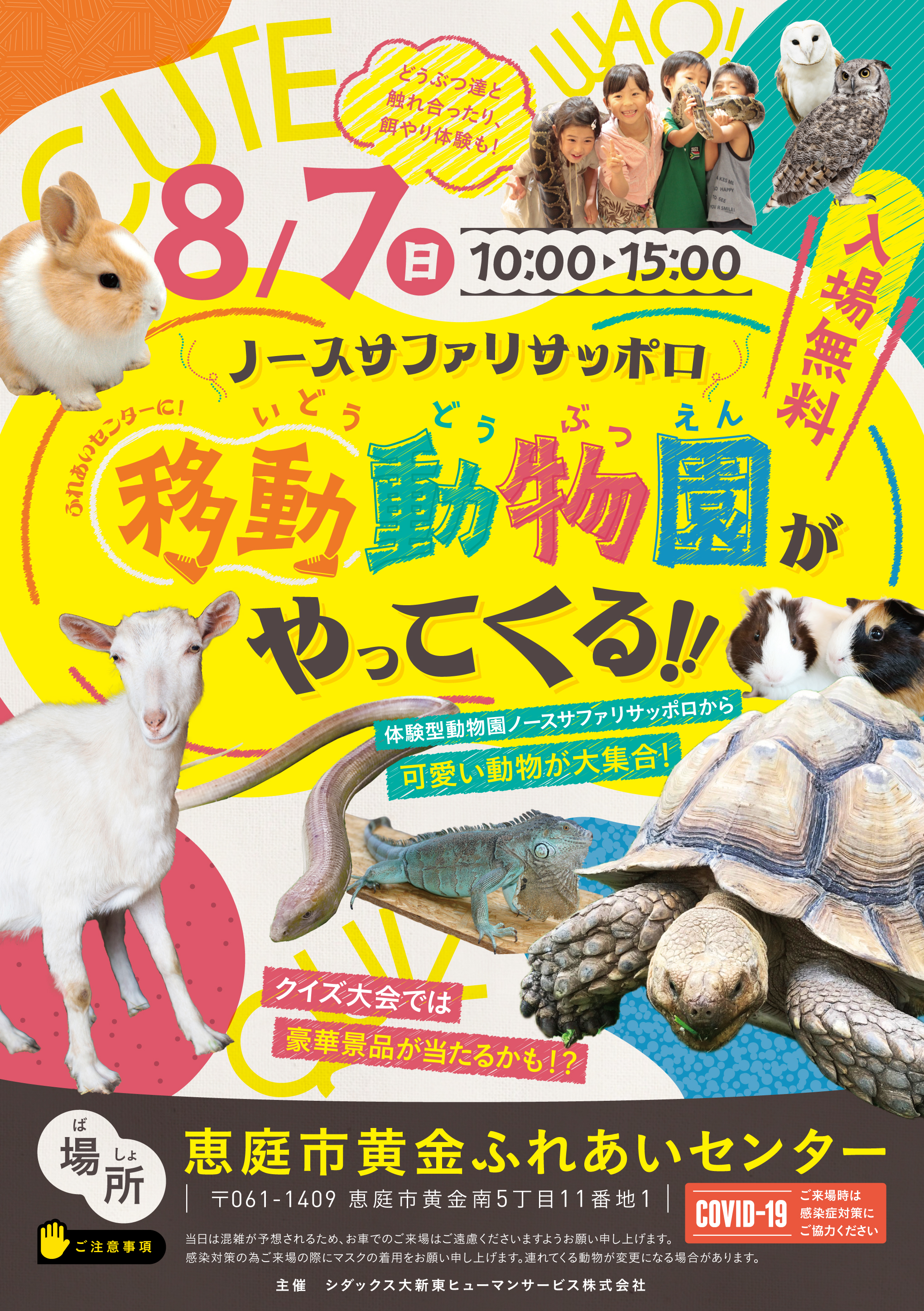 移動動物園チラシ画像