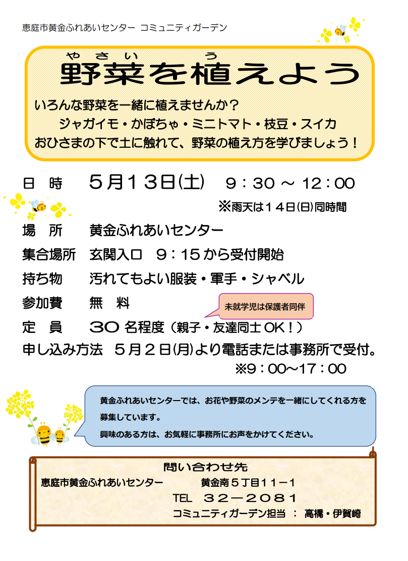 野菜を植えよう