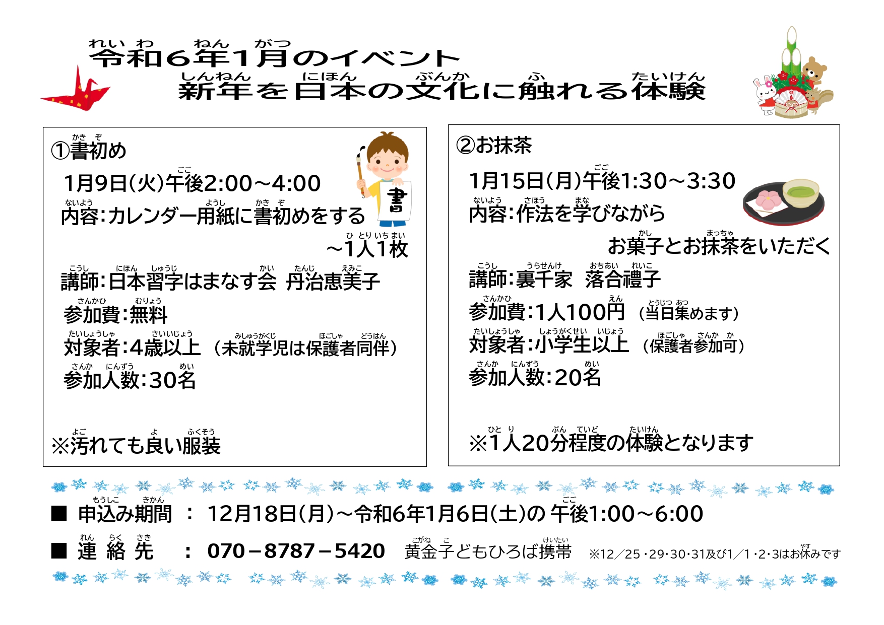 令和６年１月のイベント_page-0001
