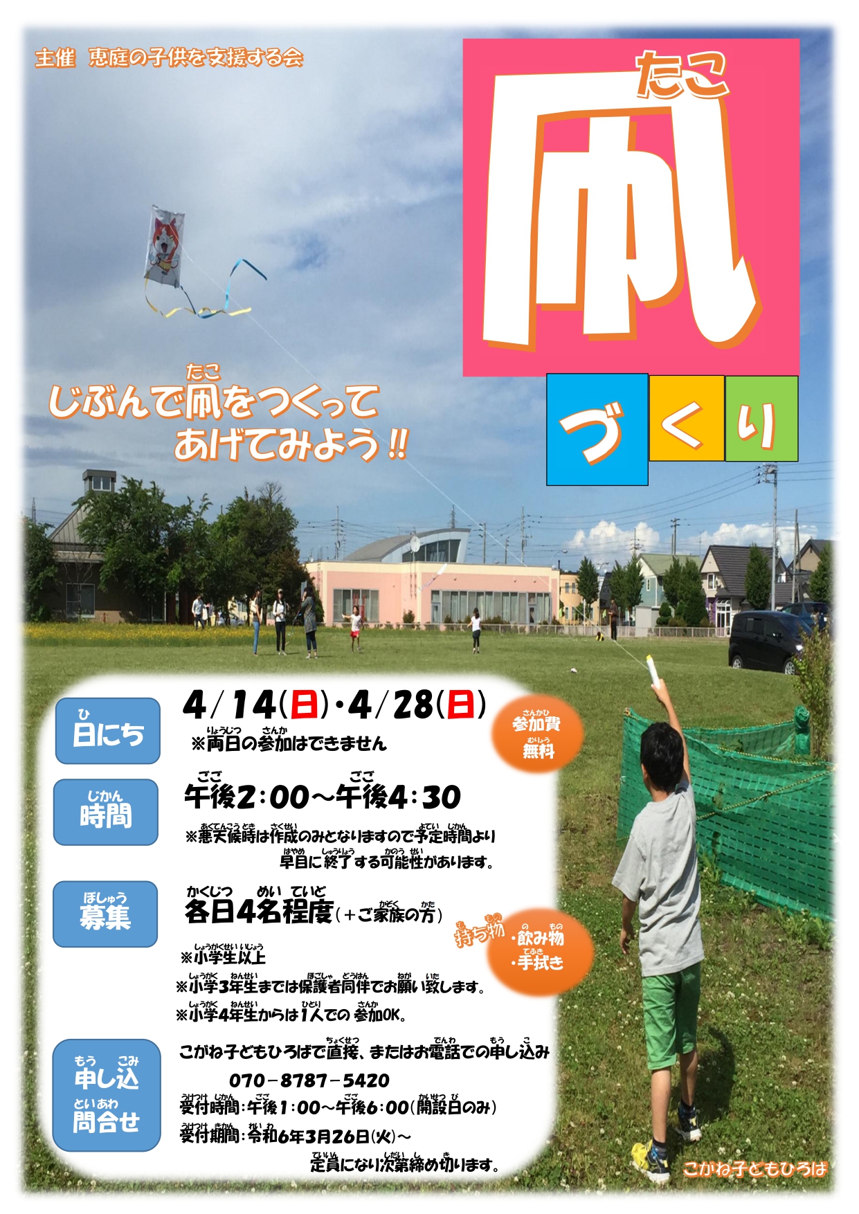 たこあげ３_page-0001