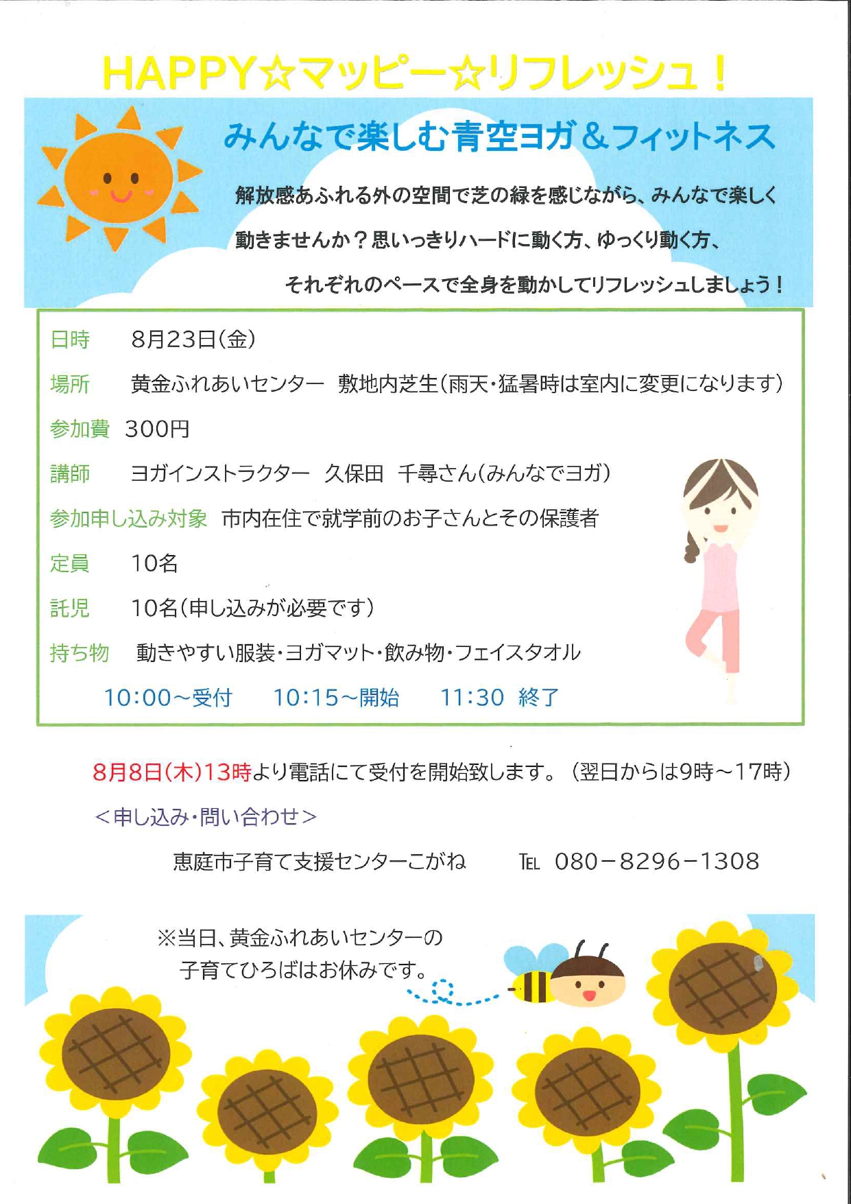 ８月HAPPY_page-0001