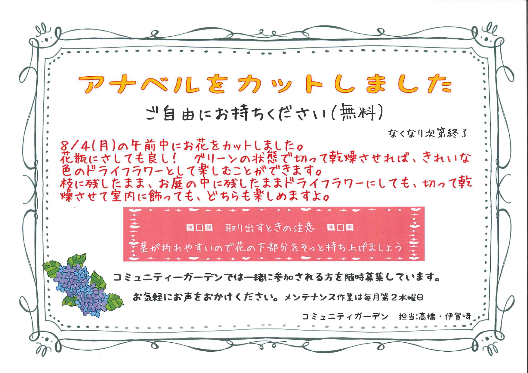アナベル