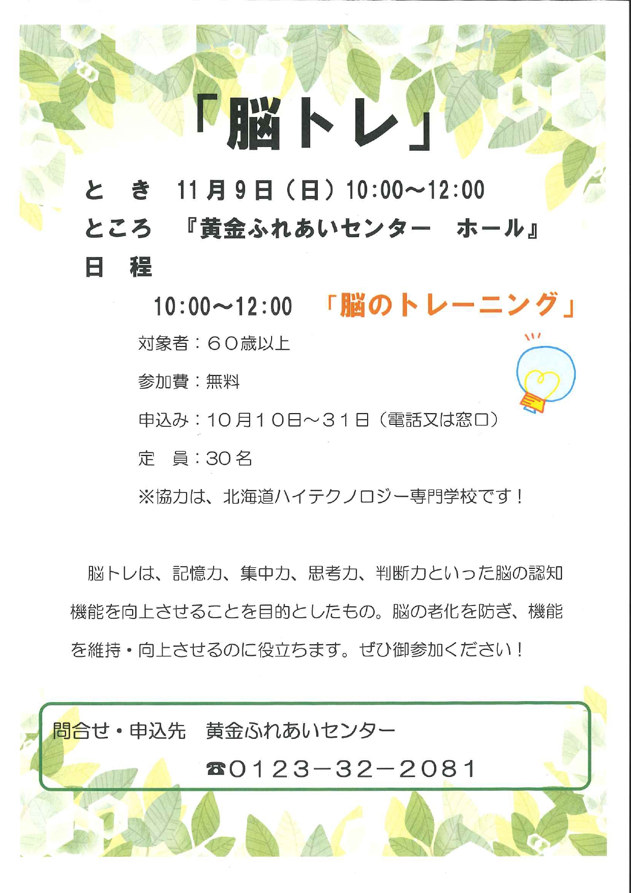 「脳トレ」こがね _page-0001