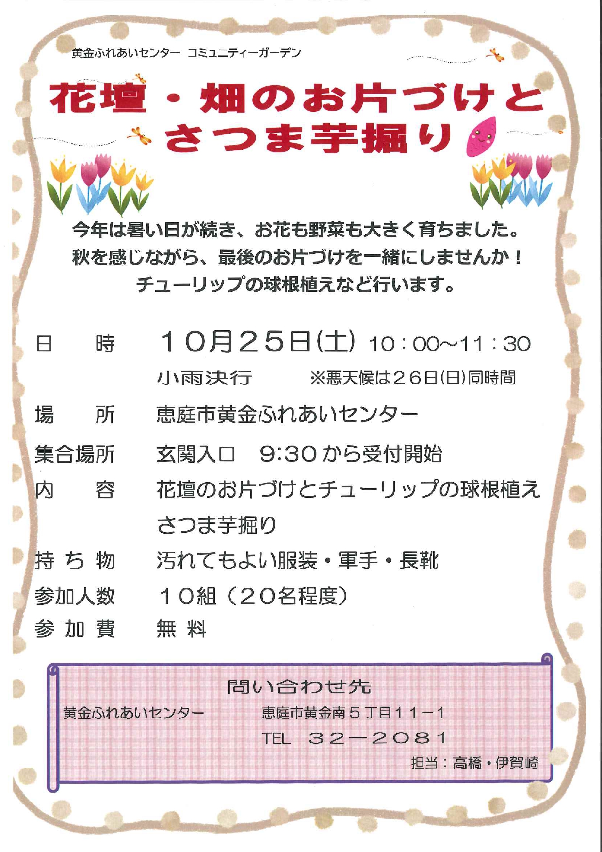 R7.10.25花壇・畑のお片付け・さつま芋堀り_page-0001