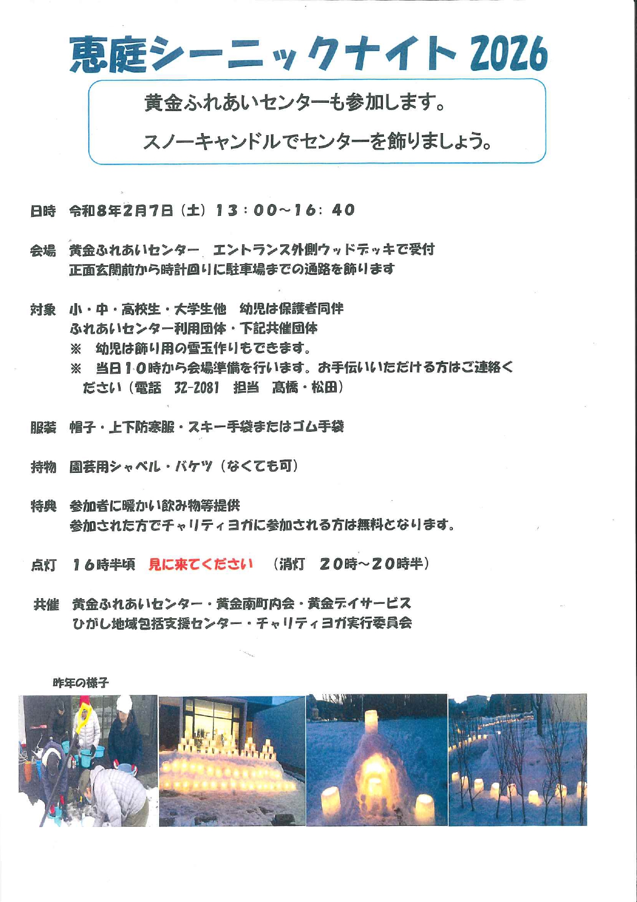 恵庭シーニックナイト2026_page-0001 (1)