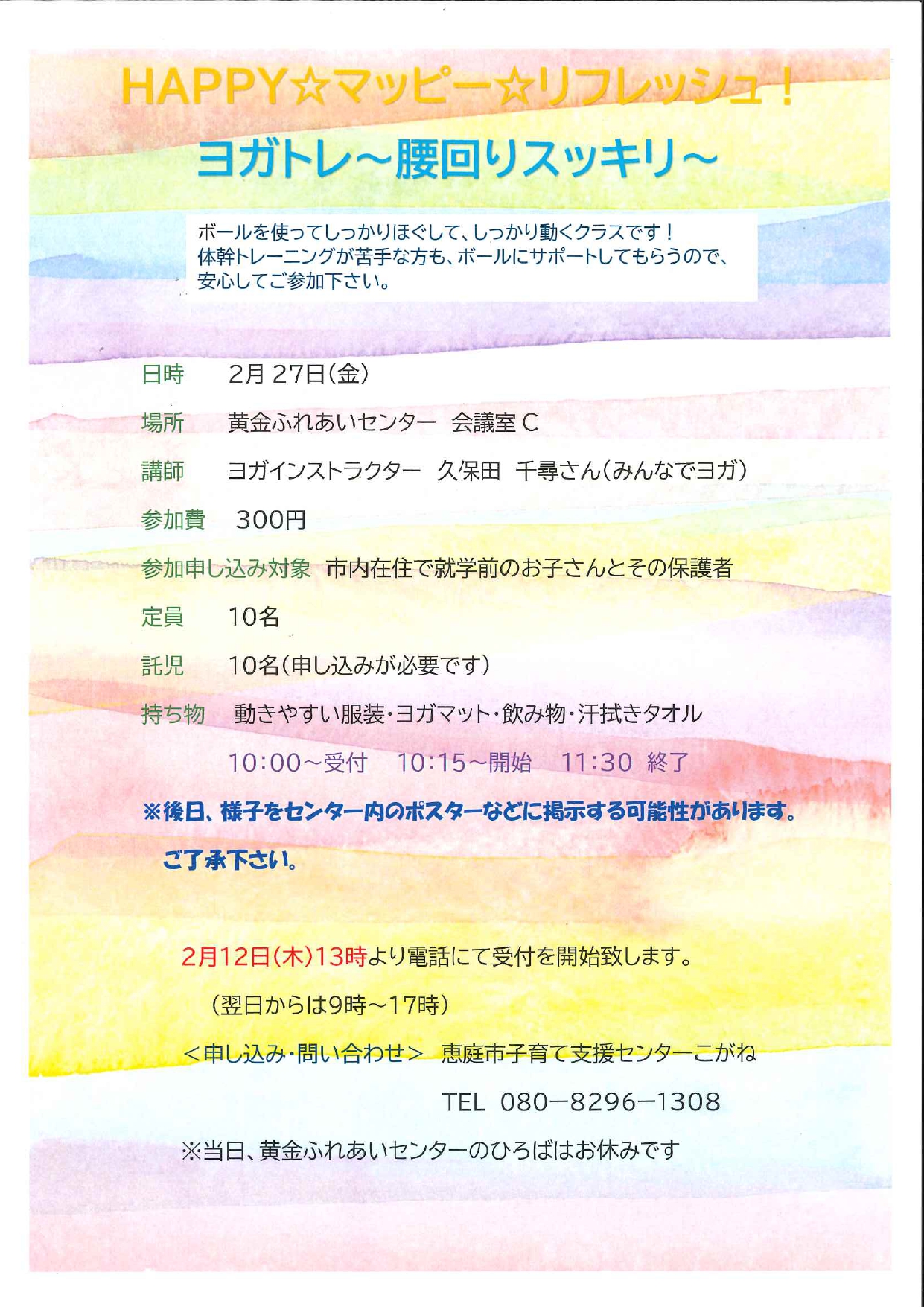 ヨガトレ～腰回りスッキリ～_page-0001