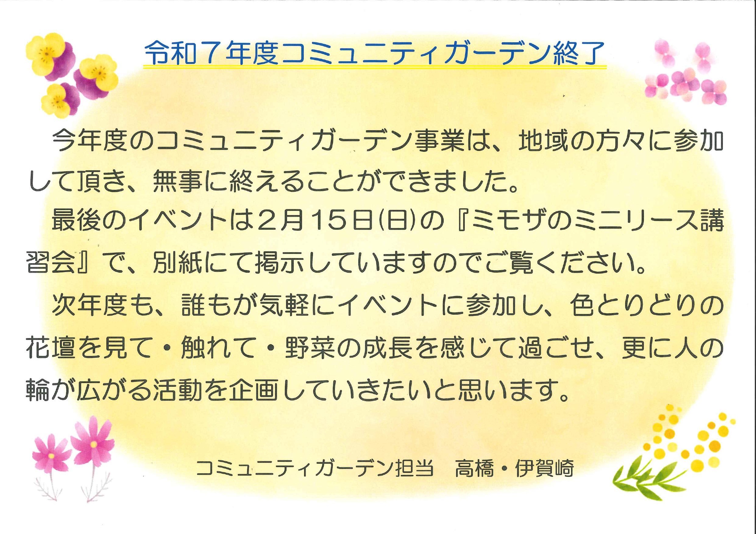 R７コミュニティガーデン_page-0001
