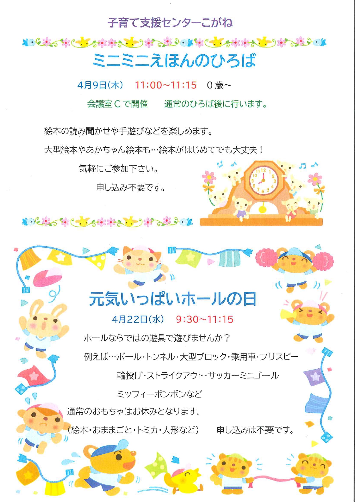 子育て４月イベント