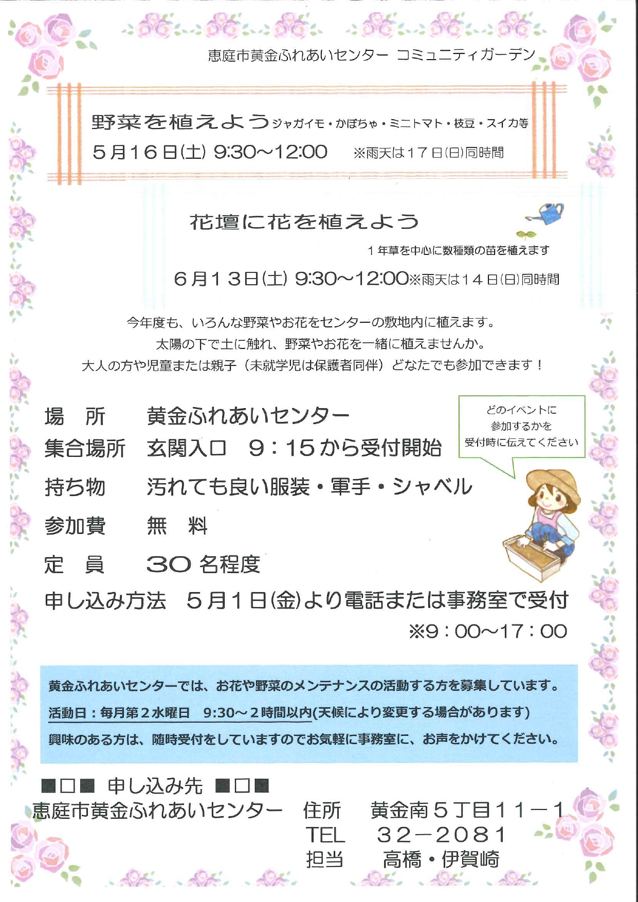 R8.4.24野菜を植えよう_page-0001